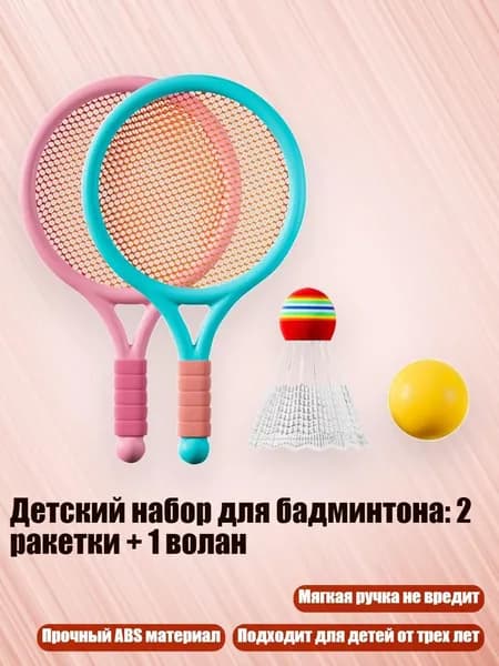 Сетка для бадминтона