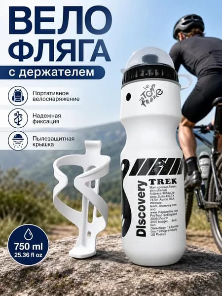 Спортивная бутылка, 750 мл