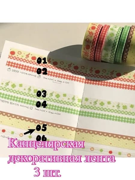 Клейкая лента канцелярская, 5 шт.