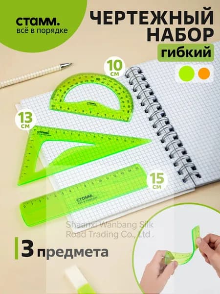 Набор гибких линеек