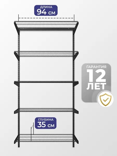 Гардеробная система №13 черная, 94х35х192см