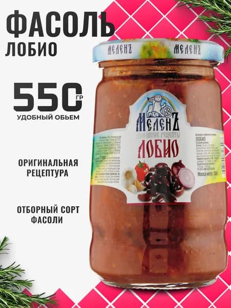 Фасоль красная в томатном соусе печеная "ЛОБИО" 550г МеленЪ