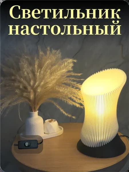 Лампа прикроватная ночник настольный