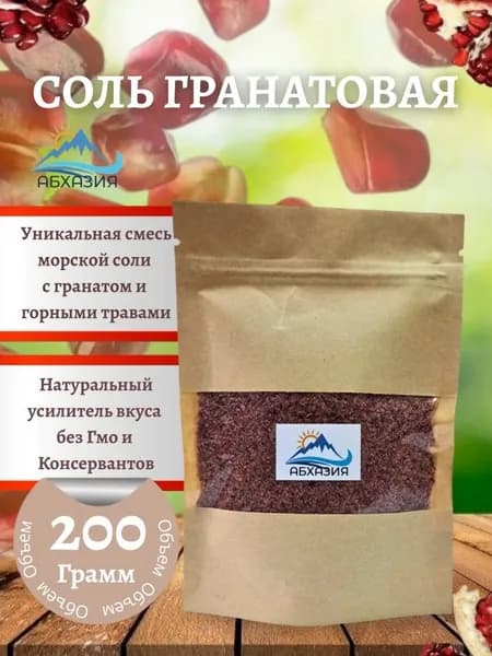 Специи из Абхазии "Гранатовая соль" 200гр.