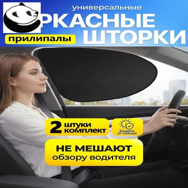 Шторка солнцезащитная 48 см х 35 см, затемнение: 95%