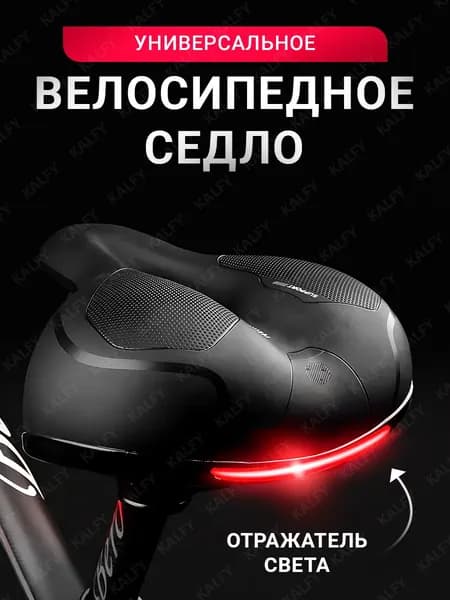 Cедло для велосипеда широкое комфортное 25х20 см / сидушка сиденье для велосипеда