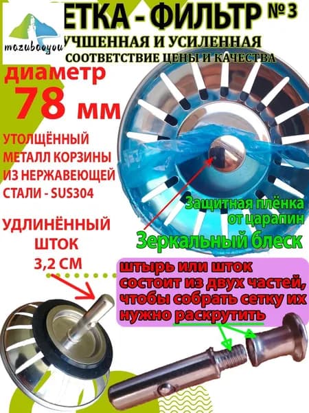 Коландер для мойки 7.8 см х 7.8 см, 1 шт