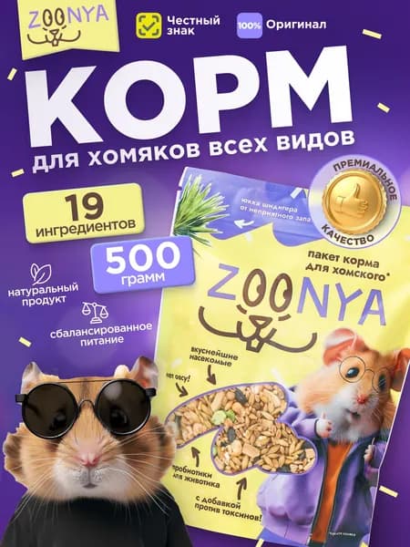 Зуня Корм для хомяков, 500гр