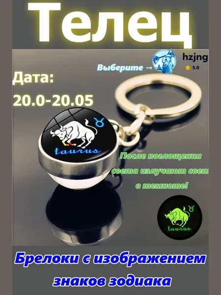 брелок-талисман со знаком зодиака Телец;светится в темноте;брелок на сумку;оригинальный подарок-амулет на день рождения