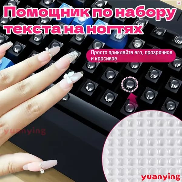 Ассистент по набору текста для ногтей/Наклейки на клавиатуру ,12*4mm, 64pc