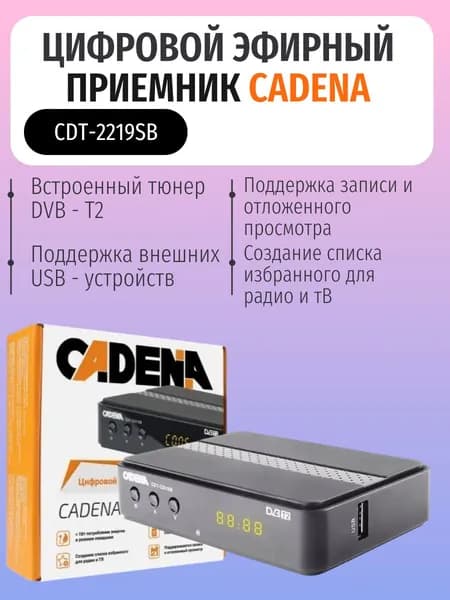 Цифровой эфирный приемник CADENA CDT-2291SB