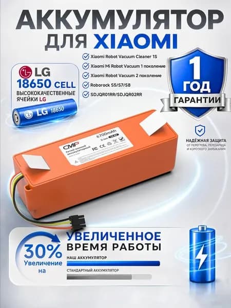 Аккумулятор BRR-2P4S-5200S для Xiaomi Roborock S7 S50 S5 S6