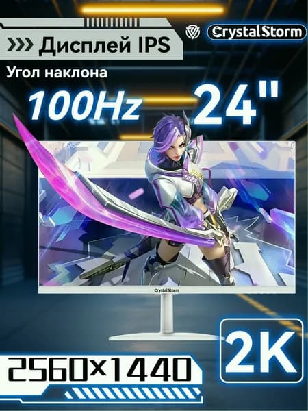 CrystalStorm 24" Монитор (C242100ZBKCFDIPS_02_01_A7CEBCB4), IPS, 2560x1440 2K, 100 Гц, белый, прозрачный
