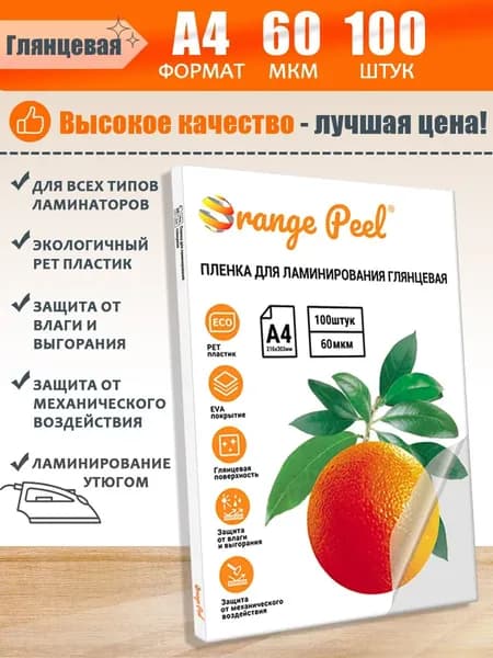 Пленка для ламинирования А4 , толщина 60мкм, 100 штук