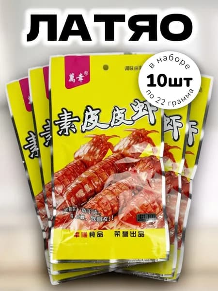 Латяо китайская закуска "Тигровая Креветка" 22 г * 10 шт