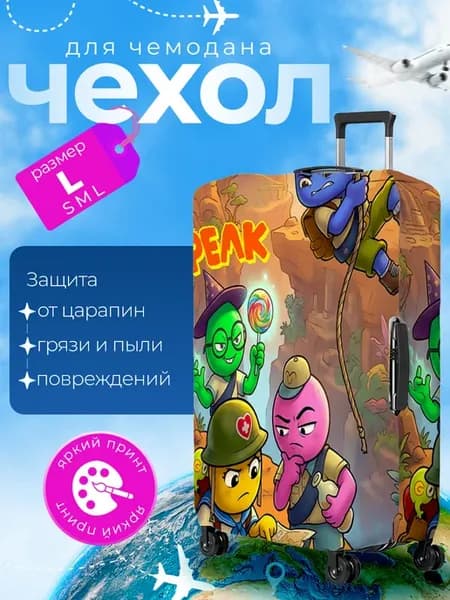 Чехол на чемодан L плотный Peak