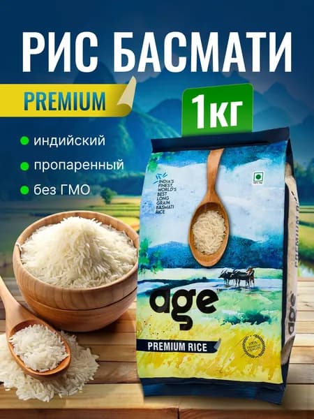 Рис Age Premium Sella Басмати (Индия), 1 кг. Длиннозерный, пропаренный рис премиального качества для плова и гарнира