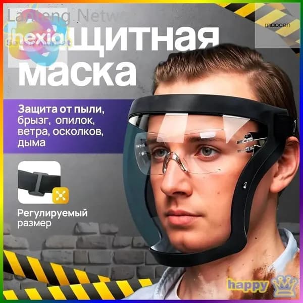 Маска для пейнтбола