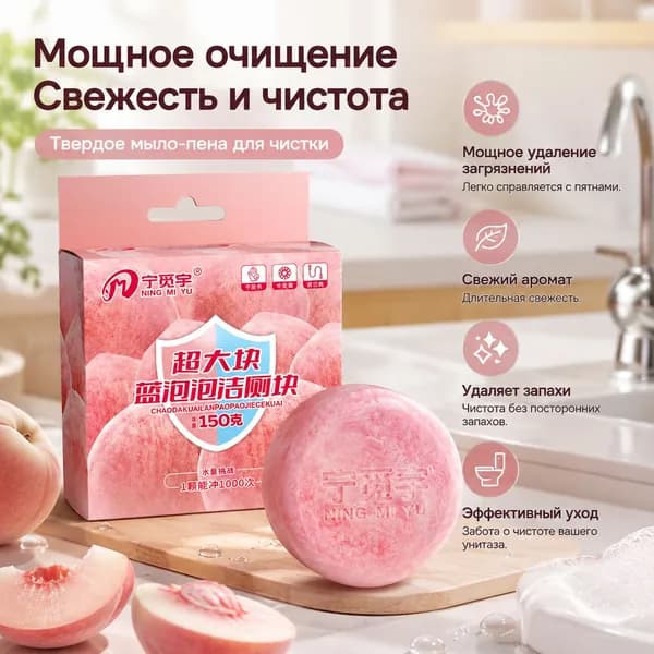 шипучие таблетки для унитаза с ароматом персика, очень крупные, 150 г, 1 шт.