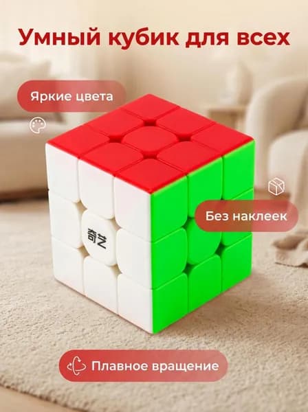 Кубик Рубика 3x3, развивающая игрушка для детей