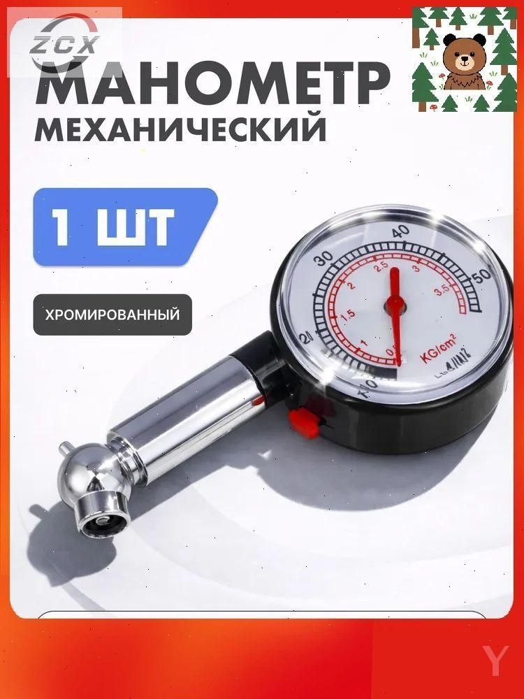 Манометр автомобильный, 1 шт.