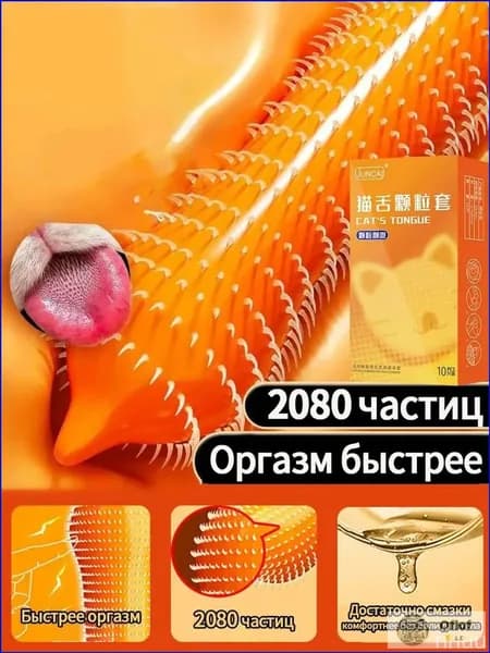 Кошачий язычок с крупными частицами сексуального презерватива mace,2080 частиц