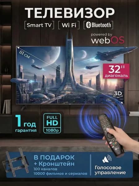 Телевизор 32″ Full HD, черный матовый