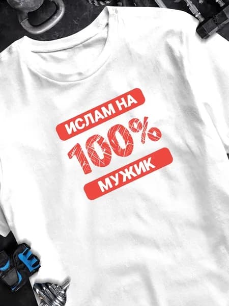 Футболка с именем Ислам