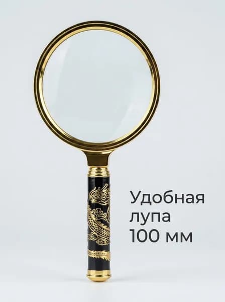 Лупа 150-кратная, диаметр: 6 мм