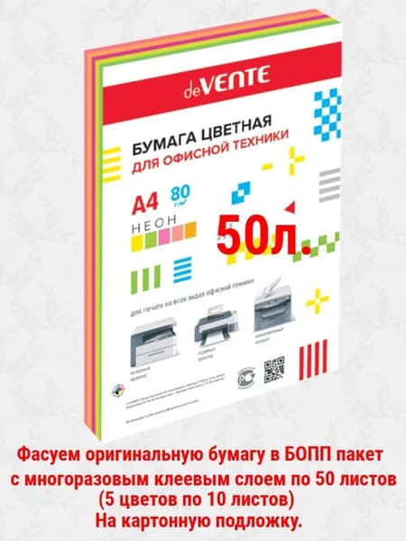 Бумага цветная для офисной техники "deVENTE" A4 50 л, 80 г/м, цвета НЕОН , (5 цветов) картонная подложка