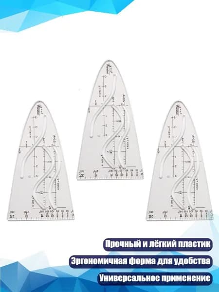 Параболический шаблон-линейка, - 3шт