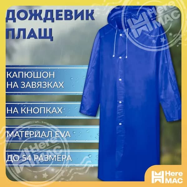 Дождевик BUENOS