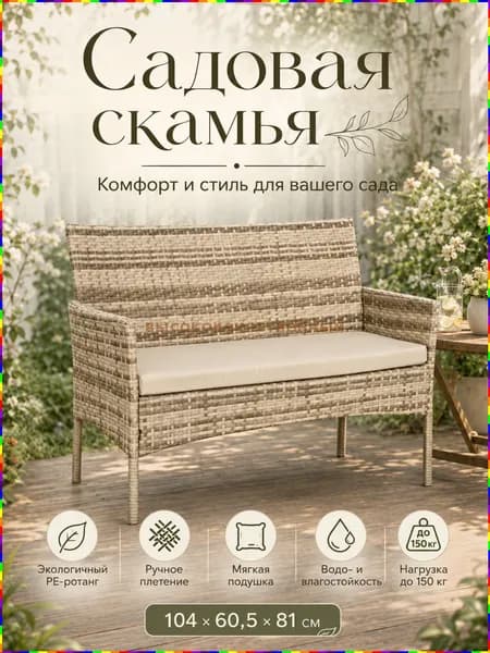 Набор садовой мебели 2персон