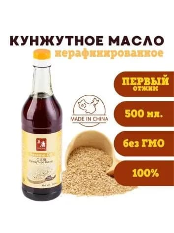 Кунжутное масло первого горячего отжима темное нерафинированное 100% REAL TANG 0,5 л.