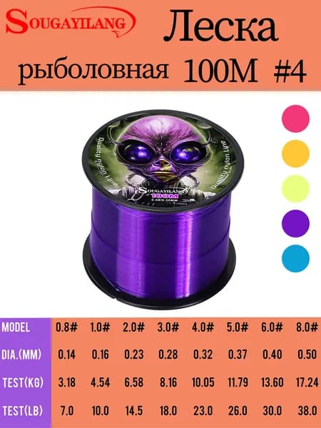 Sougayilang Леска для рыбалки, размотка: 100 м, толщина: 0.32 мм