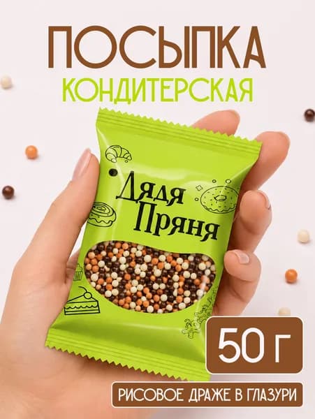 Посыпка кондитерская 50 гр, съедобные украшения и декор для торта, выпечки, кулича