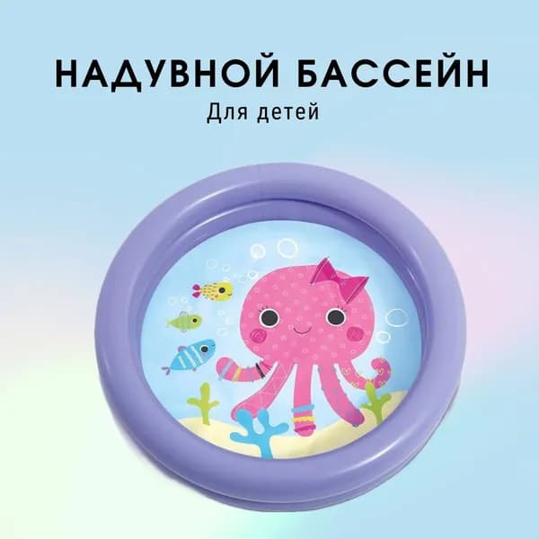 Надувной бассейн детский Осьминог фиолетовый Intex 59409