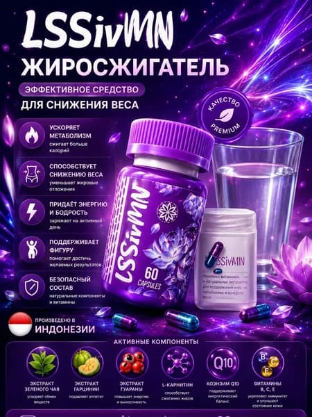 Капсулы LSSlim, 60 шт, комплекс для поддержки контроля веса