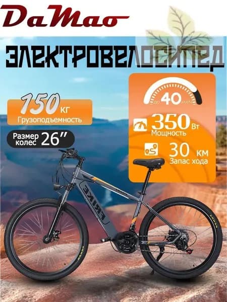 Электровелосипед, 350 Вт