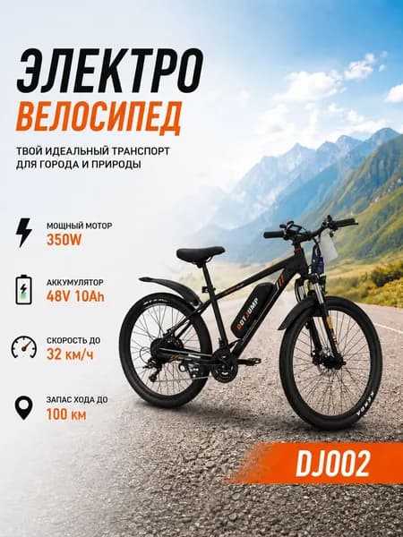 Электровелосипед 2025, 350 Вт