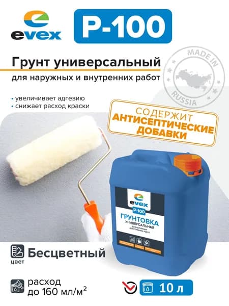 Универсальная грунтовка для наружных и внутренних работ Evex P-100, 10 л