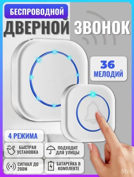 Звонок дверной IP44