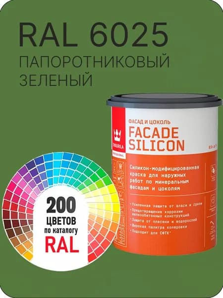 Краска силиконовая для фасадов и цоколей Tikkurila "Facade Silicon" цвет папортниково-зеленый Ral 6025 0.9 л