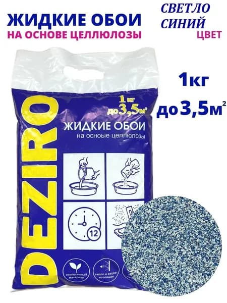 Deziro Жидкие обои, 1 кг, Оттенок светло-синий