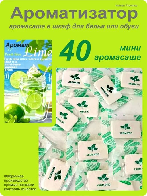 Аромасаше для шкафа для белья для обуви