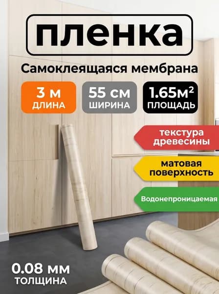 Пленка самоклеящаяся для мебели, кухни, светлый мрамор/дерево глянцевая 3м х 55см