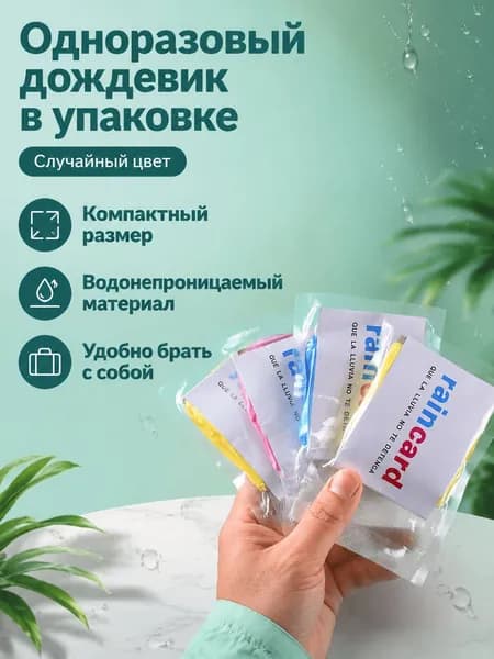 Дождевик 5PJfcaJH