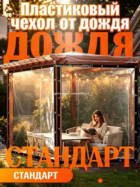 Прозрачная водостойкая пленка 1х2 м для балкона и растений, защита от дождя и солнца