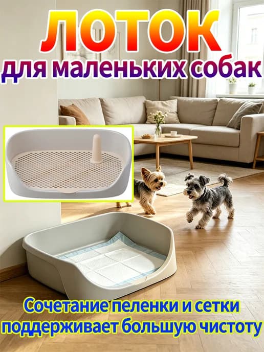 Лоток под пелёнку для маленьких собак в квартиру 40×30 cm