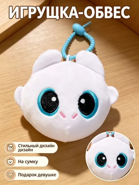 Брелок-игрушка Беззубик из мультфильма "Как приручить дракона"